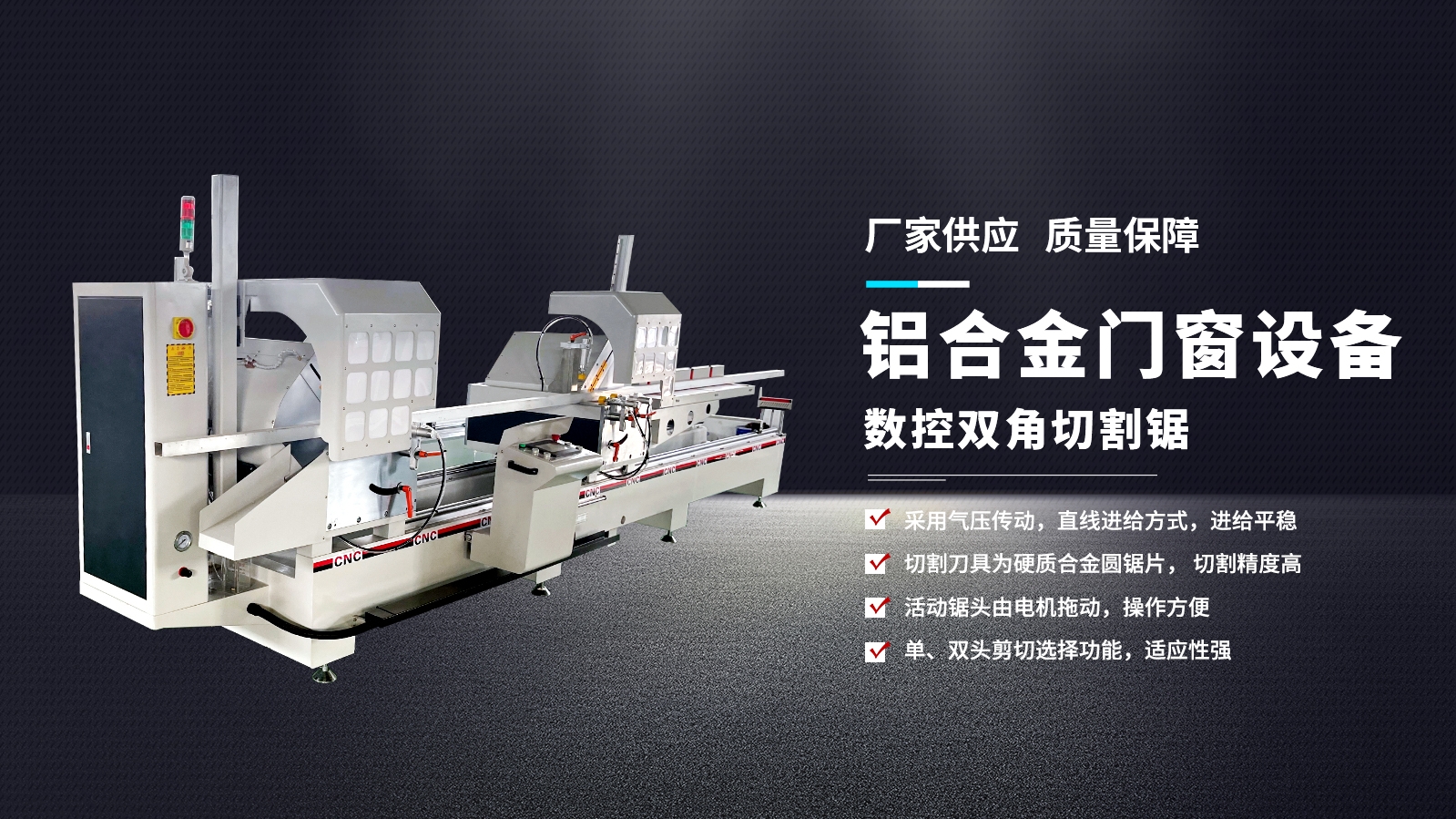 鋁合金門窗設(shè)備